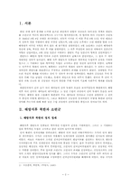 북한정권수립과정 -북한의 권력 투쟁을 중심으로-2