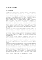 북한정권수립과정 -북한의 권력 투쟁을 중심으로-6