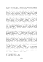 북한정권수립과정 -북한의 권력 투쟁을 중심으로-10
