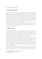 북한정권수립과정 -북한의 권력 투쟁을 중심으로-11
