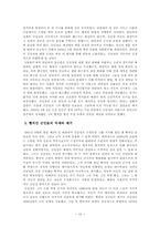 북한정권수립과정 -북한의 권력 투쟁을 중심으로-12