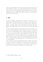 북한정권수립과정 -북한의 권력 투쟁을 중심으로-13