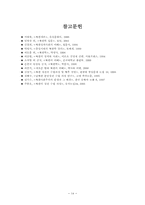 북한정권수립과정 -북한의 권력 투쟁을 중심으로-14