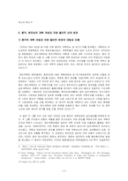 북한의 개혁개방과 분파주의 -베트남, 중국과의 비교 분석-4