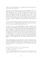 북한의 개혁개방과 분파주의 -베트남, 중국과의 비교 분석-14