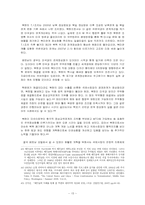 북한의 개혁개방과 분파주의 -베트남, 중국과의 비교 분석-15