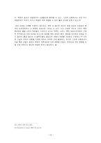 북한의 개혁개방과 분파주의 -베트남, 중국과의 비교 분석-18