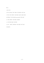 북한의 개혁개방과 분파주의 -베트남, 중국과의 비교 분석-20