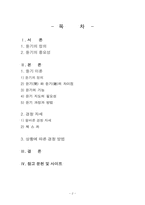 [의사소통] 말하기와 듣기-2