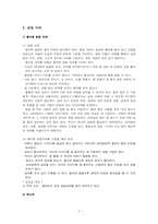 [의사소통] 말하기와 듣기-7