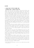 [한국사] 친일파 청산-4