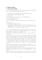 [한국사] 친일파 청산-6