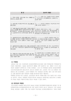 [한국사] 친일파 청산-12
