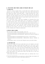 [한국사] 친일파 청산-17