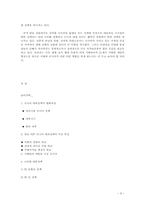 러시아 대외정책의 변화-8
