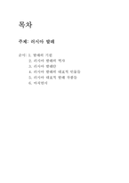 [러시아 문화] 러시아 발레-2