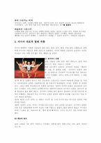 [러시아 문화] 러시아 발레-6