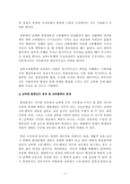 [북한정치론] 개성공단 개발 사례를 통한 남북한 경제 활성화-6
