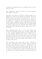 [북한정치론] 개성공단 개발 사례를 통한 남북한 경제 활성화-7