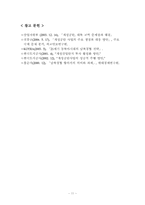 [북한정치론] 개성공단 개발 사례를 통한 남북한 경제 활성화-12