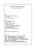 대북 인도적지원의 중요성-1