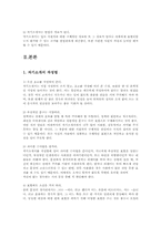 [의사소통] 자기소개서 쓰기와 발표하기-4