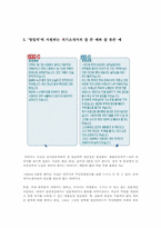 [의사소통] 자기소개서 쓰기와 발표하기-8