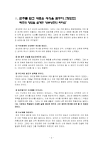 조선의 리더십 레포트-2
