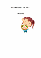 [사회복지법제론] 의료급여법-1