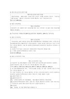 [사회복지법제론] 의료급여법-8