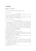 [사회복지법제론] 의료급여법-14