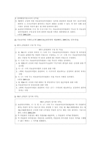 [사회복지법제론] 의료급여법-15