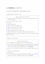 [사회복지법제론] 의료급여법-19
