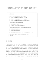 정치범수용소 운영을 통한 북한정권의 인민통제 연구-2