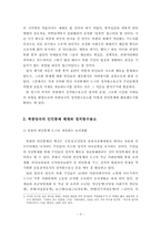 정치범수용소 운영을 통한 북한정권의 인민통제 연구-3