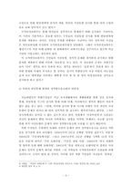 정치범수용소 운영을 통한 북한정권의 인민통제 연구-5