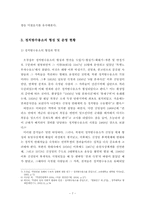 정치범수용소 운영을 통한 북한정권의 인민통제 연구-7