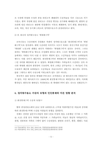 정치범수용소 운영을 통한 북한정권의 인민통제 연구-9