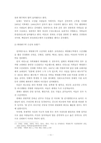 정치범수용소 운영을 통한 북한정권의 인민통제 연구-10