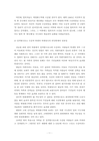 정치범수용소 운영을 통한 북한정권의 인민통제 연구-11