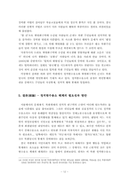 정치범수용소 운영을 통한 북한정권의 인민통제 연구-12