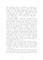 정치범수용소 운영을 통한 북한정권의 인민통제 연구-13