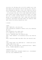 정치범수용소 운영을 통한 북한정권의 인민통제 연구-14