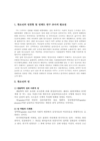 청소년 성인식 변화에 따른 청소년 성문제-3
