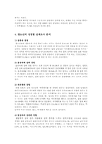 청소년 성인식 변화에 따른 청소년 성문제-6