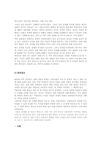 청소년 성인식 변화에 따른 청소년 성문제-11