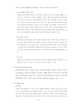 [사회복지 실천론] 인간중심 모델-8