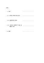 대한민국의 순혈주의 및 구체적 사례연구-2