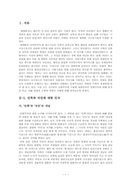대한민국의 순혈주의 및 구체적 사례연구-3