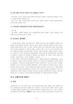 대한민국의 순혈주의 및 구체적 사례연구-5